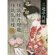 怪談牡丹燈籠・怪談乳房榎(角川ソフィア文庫) [文庫]