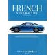 FRENCH VINTAGE LIFE－フランスの銘品を愉しむ（NEKO MOOK 2727） [ムックその他]