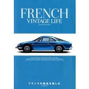 FRENCH VINTAGE LIFE－フランスの銘品を愉しむ（NEKO MOOK 2727） [ムックその他]