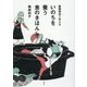 陰陽調和で考えるいのちを養う食のきほん [単行本]