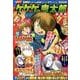 ゲゲゲの鬼太郎　総集編　2018夏号(講談社　MOOK) [ムックその他]