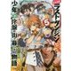 たとえばラストダンジョン前の村の少年が序盤の街で暮らすような物語〈5〉(GA文庫) [文庫]
