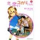 恋に恋するユカリちゃん<２>(ゲッサン少年サンデーコミックス) [コミック]