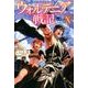 ウォルテニア戦記 10（HJ NOVELS 9-10） [単行本]