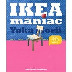 IKEAマニアック [単行本]