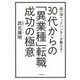 超一流ヘッドハンターが教える!30代からの「異業種」転職成功の極意 [単行本]