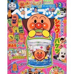 ベビーブック 2018年 08月号 [雑誌]