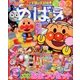 めばえ 2018年 08月号 [雑誌]