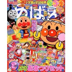 めばえ 2018年 08月号 [雑誌]