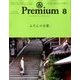 &Premium(アンドプレミアム) 2018年 08月号 [雑誌]