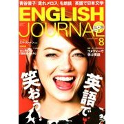 ENGLISH JOURNAL (イングリッシュジャーナル) 2018年 08月号 [雑誌]