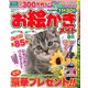 お絵かきメイト 2018年 08月号 [雑誌]