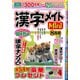 漢字メイトMini (ミニ) 2018年 08月号 [雑誌]