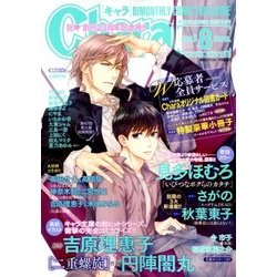 Chara (キャラ) 2018年 08月号 [雑誌]