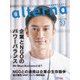 オルタナ 2018年 08月号 [雑誌]