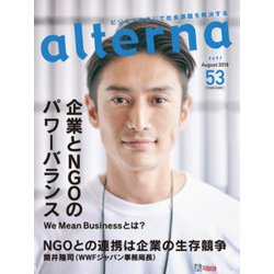 オルタナ 2018年 08月号 [雑誌]