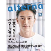 オルタナ 2018年 08月号 [雑誌]