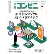 コンビニ 2018年 07月号 [雑誌]