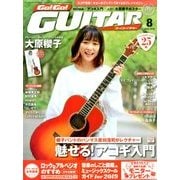 Go ! Go ! GUITAR (ギター) 2018年 08月号 [雑誌]
