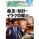 新聞ダイジェスト 2018年 07月号 [雑誌]