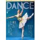 DANCE MAGAZINE (ダンスマガジン) 2018年 08月号 [雑誌]