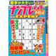 ナンプレメイトMini EXPERT (エキスパート) 2018年 08月号 [雑誌]