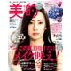 BITEKI (美的) 2018年 08月号 [雑誌]
