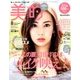ライト版BITEKI (美的) 2018年 08月号 [雑誌]