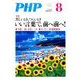 PHP 2018年 08月号 [雑誌]
