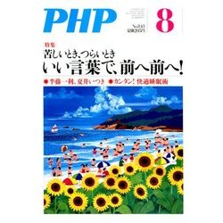 PHP 2018年 08月号 [雑誌]