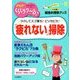 PHPくらしラク～る 2018年 08月号 [雑誌]