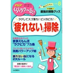 php 人気 雑誌 くらし らく ー る