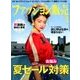 ファッション販売 2018年 08月号 [雑誌]