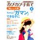 PHPのびのび子育て 2018年 08月号 [雑誌]