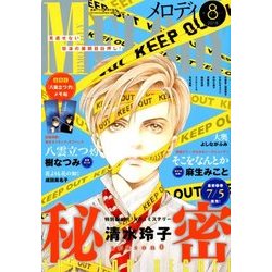 Melody (メロディ) 2018年 08月号 [雑誌]