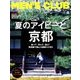 MEN's CLUB 2018年 08月号 [雑誌]