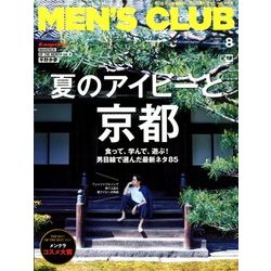 MEN's CLUB 2018年 08月号 [雑誌]