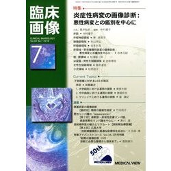 臨床画像 2018年 07月号 [雑誌]