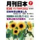 月刊 日本 2018年 07月号 [雑誌]