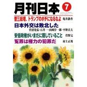月刊 日本 2018年 07月号 [雑誌]