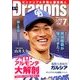 月刊 Dragons (ドラゴンズ) 2018年 07月号 [雑誌]