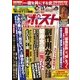 週刊ポスト 2018年 6/29号 [雑誌]