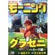 週刊 モーニング 2018年 7/5号 [雑誌]