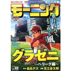 週刊 モーニング 2018年 7/5号 [雑誌]