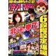 パチンコ攻略マガジン 2018年 7/28号 [雑誌]
