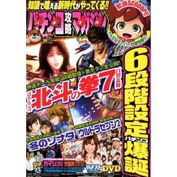 パチンコ攻略マガジン 2018年 7/28号 [雑誌]