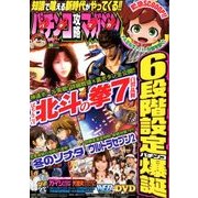 パチンコ攻略マガジン 2018年 7/28号 [雑誌]