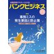 バンクビジネス 2018年 7/1号 [雑誌]