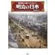 教科書には載っていない!明治の日本 [文庫]