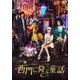 台北発 メトロシリーズ ～西門駅～ 西門に降る童話 [DVD]